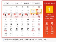 康卓科技2017國(guó)慶節(jié)、中秋節(jié)放假通知