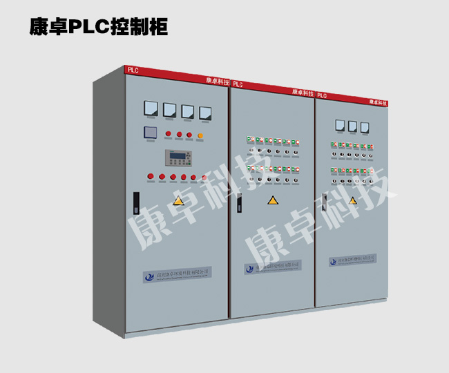 PLC自動控制柜