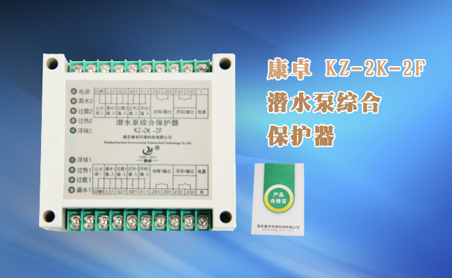 KZ-2K-2F潛水泵綜合保護(hù)器上海連成熊貓水泵專(zhuān)用